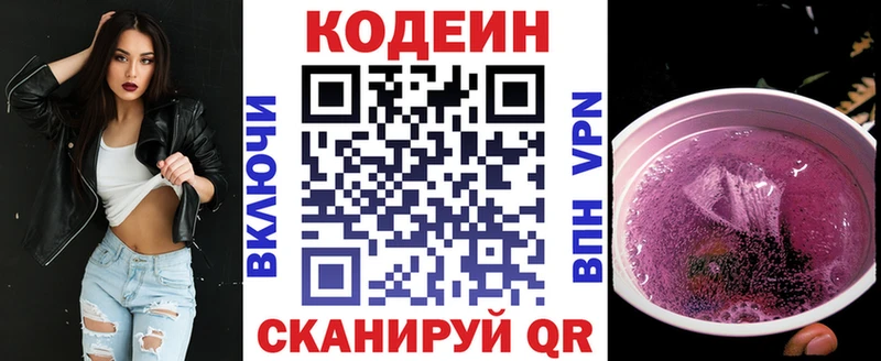 Кодеин Purple Drank  Купить где  Княгинино 
